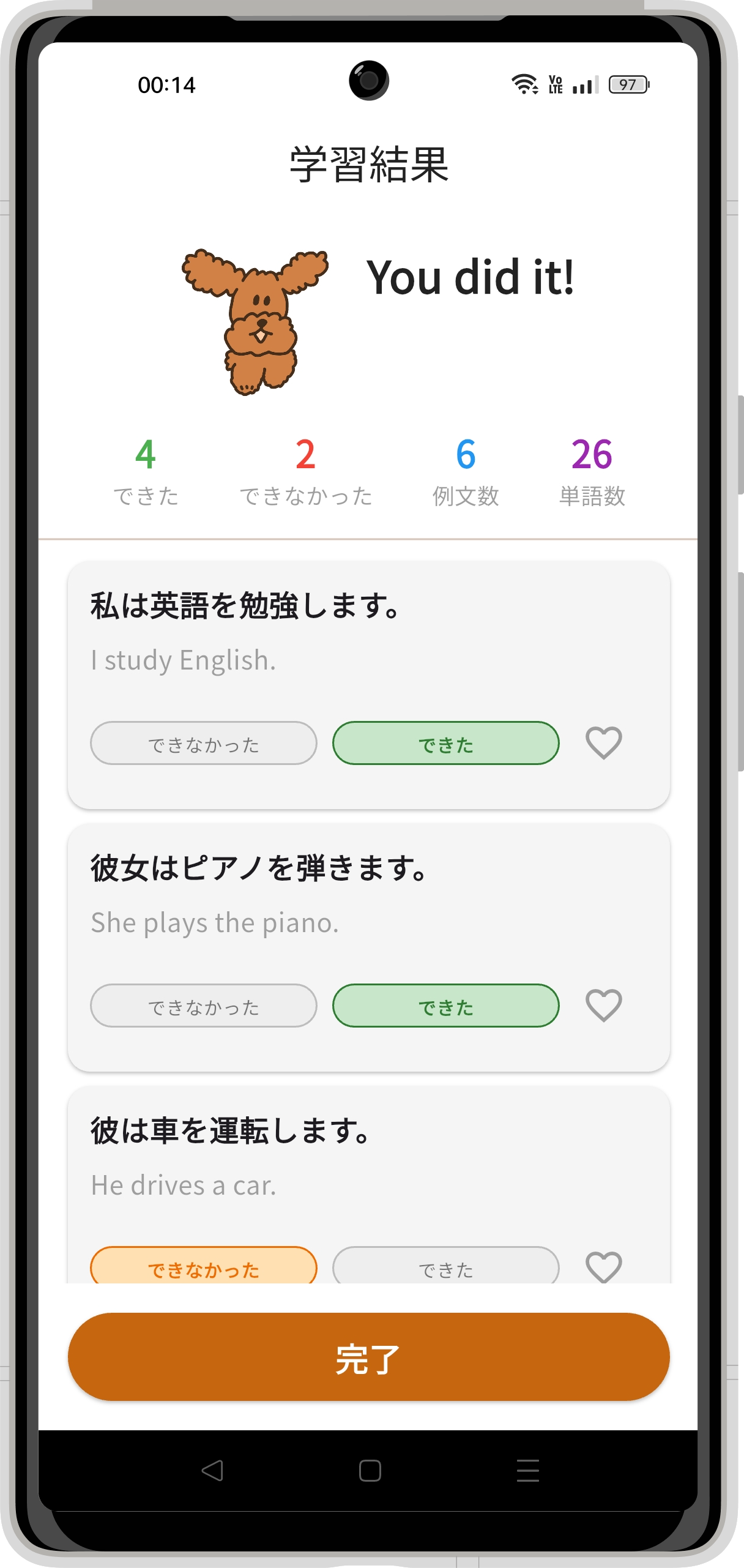 学習結果で振り返り！
